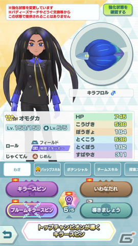 「ポケモンマスターズ EX」で4.5周年記念キャンペーンが開催！マスターフェスに「★5オモダカ＆キラフロル」が登場の画像