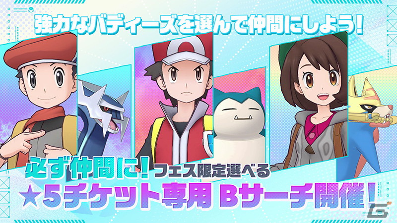 「ポケモンマスターズ EX」で4.5周年記念キャンペーンが開催！マスターフェスに「★5オモダカ＆キラフロル」が登場の画像25
