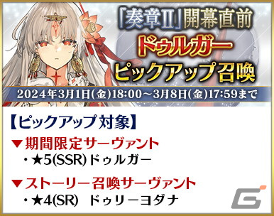 「FGO」奏章IIは3月下旬より開幕予定!「開幕直前キャンペーン」や★5メドゥーサ(セイバー)たちのピックアップ召喚が開催の画像