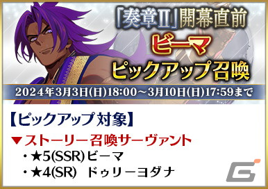「FGO」奏章IIは3月下旬より開幕予定!「開幕直前キャンペーン」や★5メドゥーサ(セイバー)たちのピックアップ召喚が開催の画像