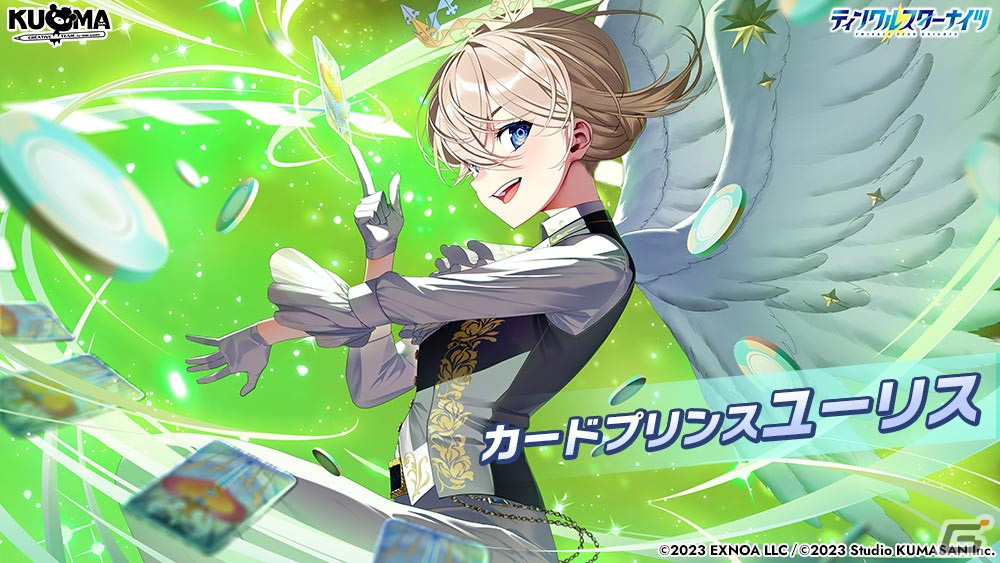 「ティンクルスターナイツ」でカジノ衣装のユーリスとセーラが登場するイベント「絢爛バニーパーティー」が開催!の画像