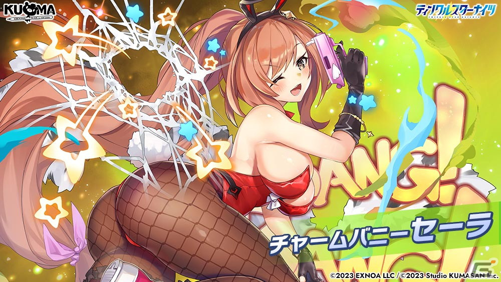 「ティンクルスターナイツ」でカジノ衣装のユーリスとセーラが登場するイベント「絢爛バニーパーティー」が開催!の画像