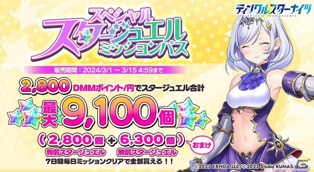 「ティンクルスターナイツ」でカジノ衣装のユーリスとセーラが登場するイベント「絢爛バニーパーティー」が開催!の画像