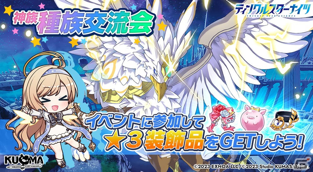 「ティンクルスターナイツ」でカジノ衣装のユーリスとセーラが登場するイベント「絢爛バニーパーティー」が開催!の画像