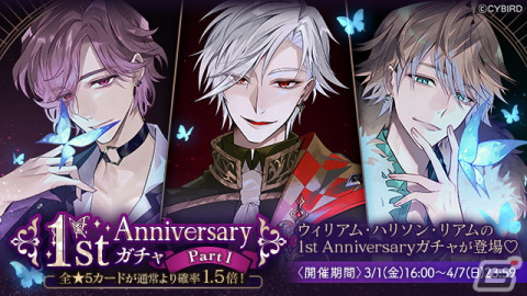 イケメンヴィラン キャンペーン ポスター 賞品 イケメンヴィラン 闇夜にひらく悪の恋」1周年を記念した特設サイトが