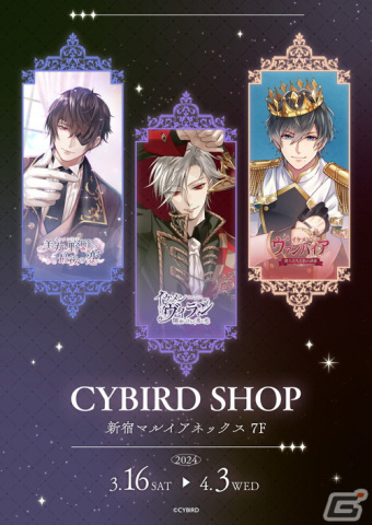 「イケメンヴィラン 闇夜にひらく悪の恋」1周年を記念した特設サイトが公開！イケメンシリーズ3タイトル合同の「CYBIRD SHOP」も3月16日より開催の画像4