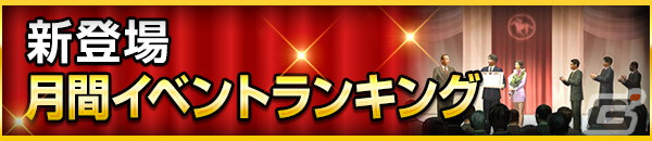 「100万人のWinning Post」2024年リニューアルが実施！新秘書・逢坂やよいや月間イベントランキングが登場の画像
