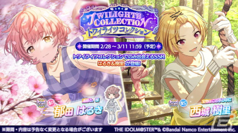「シャニマス」で「シャイニーPRオファーVol.2」のガシャ2種が開催！郁田はるきと西城樹里が「トワイライツコレクション」に登場の画像1