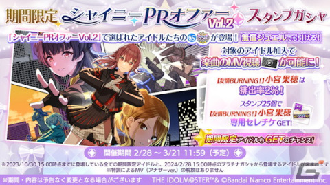 「シャニマス」で「シャイニーPRオファーVol.2」のガシャ2種が開催！郁田はるきと西城樹里が「トワイライツコレクション」に登場の画像2