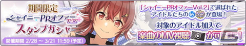 「シャニマス」で「シャイニーPRオファーVol.2」のガシャ2種が開催！郁田はるきと西城樹里が「トワイライツコレクション」に登場の画像3