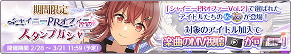 「シャニマス」で「シャイニーPRオファーVol.2」のガシャ2種が開催!郁田はるきと西城樹里が「トワイライツコレクション」に登場の画像