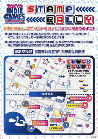 「TOKYO INDIE GAMES SUMMIT 2024」の会場内MAPや追加プログラムが公開！スタンプラリーなどの各種イベント情報もの画像6