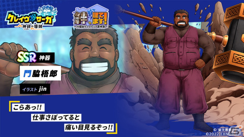 「クレイヴ・サーガ 神絆の導師」で「家、建てます！」とのコラボイベント「絆、建てます！～門脇組ヴェストリア冒険譚～」が開催！平吉、直樹、梧郎が登場の画像5