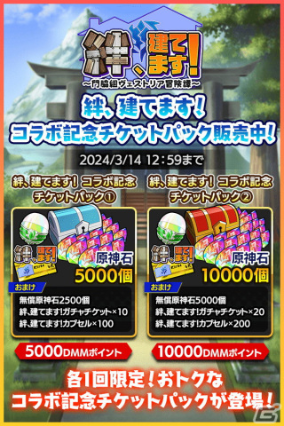 「クレイヴ・サーガ 神絆の導師」で「家、建てます！」とのコラボイベント「絆、建てます！～門脇組ヴェストリア冒険譚～」が開催！平吉、直樹、梧郎が登場の画像