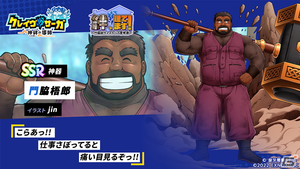 SSR神器 門脇梧郎