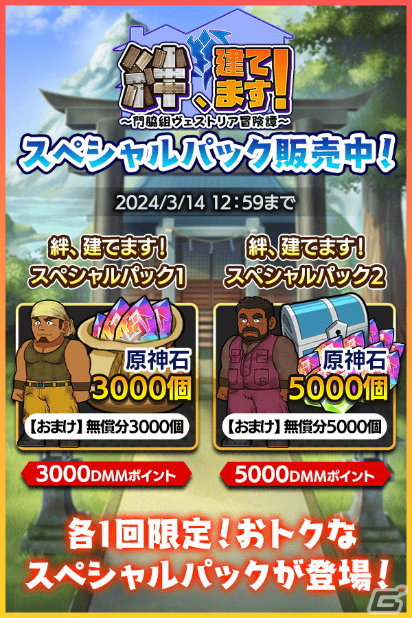 「クレイヴ・サーガ 神絆の導師」で「家、建てます！」とのコラボイベント「絆、建てます！～門脇組ヴェストリア冒険譚～」が開催！平吉、直樹、梧郎が登場の画像6