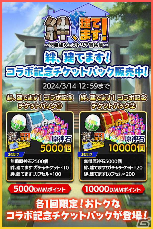 「クレイヴ・サーガ 神絆の導師」で「家、建てます！」とのコラボイベント「絆、建てます！～門脇組ヴェストリア冒険譚～」が開催！平吉、直樹、梧郎が登場の画像7