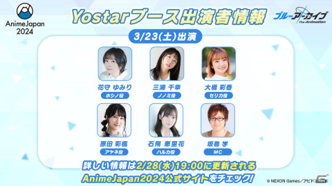 Yostarが「ブルアカ」でAnimeJapan 2024に初出展！アニメの最新情報を届けるステージやブース展示、ノベルティ配布など盛りだくさんの画像2