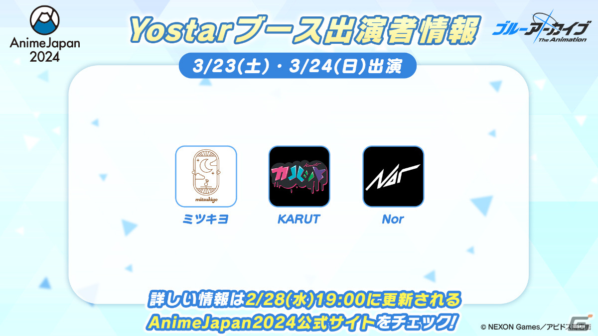 Yostarが「ブルアカ」でAnimeJapan 2024に初出展!アニメの最新情報を届けるステージやブース展示、ノベルティ配布など盛りだくさんの画像
