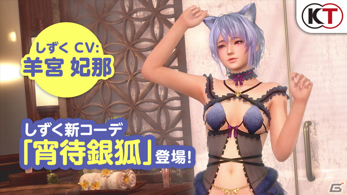 「DOAXVV」しずくの新SSR水着「宵待銀狐」が登場！ふわふわな耳と尻尾をもつ妖狐な女神にぴったりな“毛皮の表現”機能に対応の画像1