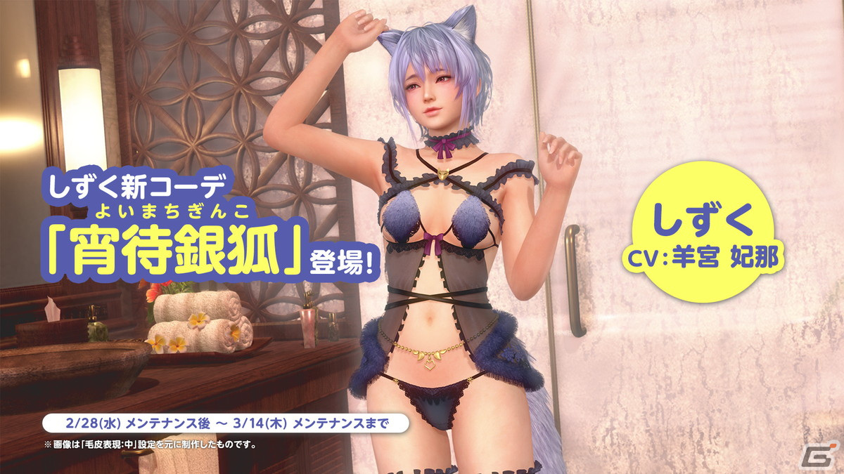 「DOAXVV」しずくの新SSR水着「宵待銀狐」が登場!ふわふわな耳と尻尾をもつ妖狐な女神にぴったりな“毛皮の表現”機能に対応の画像