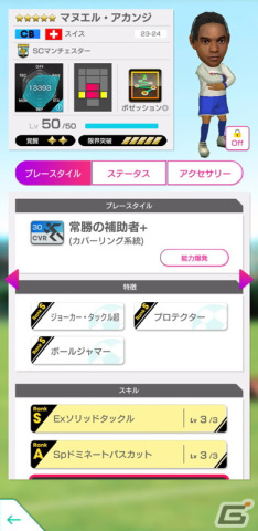 「サカつくRTW」イングランド強豪クラブの新★5選手が登場する「SUPER STAR FES」が開催!エースコック「スーパーカップ」とのコラボもの画像