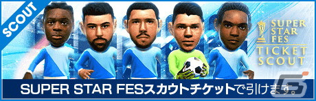 「サカつくRTW」イングランド強豪クラブの新★5選手が登場する「SUPER STAR FES」が開催！エースコック「スーパーカップ」とのコラボもの画像13