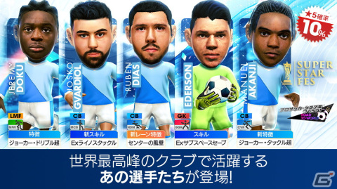 「サカつくRTW」イングランド強豪クラブの新★5選手が登場する「SUPER STAR FES」が開催！エースコック「スーパーカップ」とのコラボもの画像2