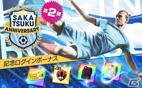 「サカつくRTW」イングランド強豪クラブの新★5選手が登場する「SUPER STAR FES」が開催！エースコック「スーパーカップ」とのコラボもの画像20