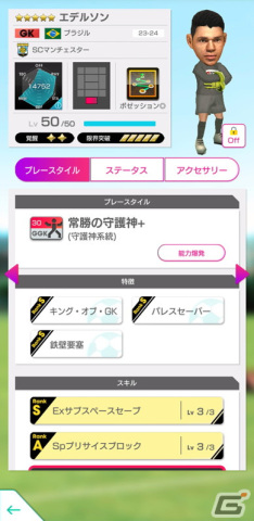 「サカつくRTW」イングランド強豪クラブの新★5選手が登場する「SUPER STAR FES」が開催!エースコック「スーパーカップ」とのコラボもの画像
