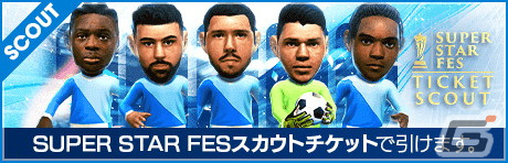 「サカつくRTW」イングランド強豪クラブの新★5選手が登場する「SUPER STAR FES」が開催!エースコック「スーパーカップ」とのコラボもの画像