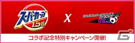 「サカつくRTW」イングランド強豪クラブの新★5選手が登場する「SUPER STAR FES」が開催!エースコック「スーパーカップ」とのコラボもの画像