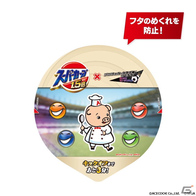 「サカつくRTW」イングランド強豪クラブの新★5選手が登場する「SUPER STAR FES」が開催！エースコック「スーパーカップ」とのコラボもの画像18