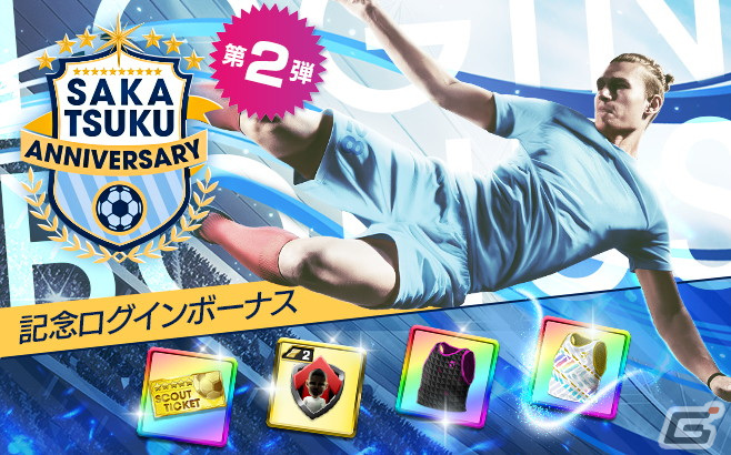 「サカつくRTW」イングランド強豪クラブの新★5選手が登場する「SUPER STAR FES」が開催!エースコック「スーパーカップ」とのコラボもの画像