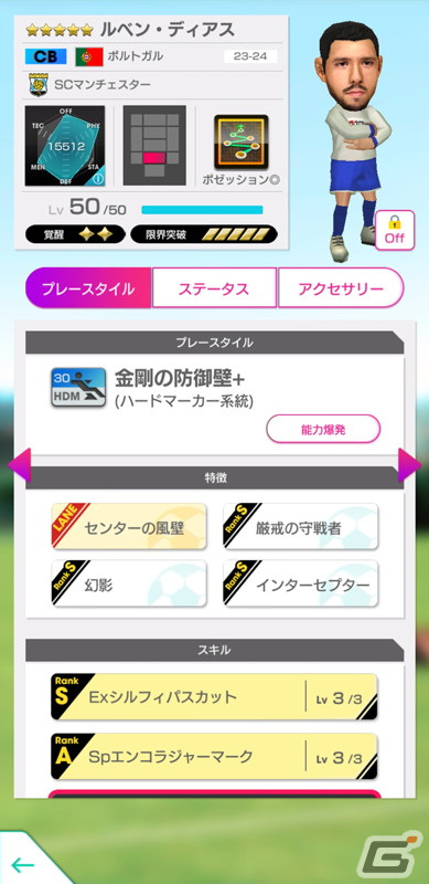 「サカつくRTW」イングランド強豪クラブの新★5選手が登場する「SUPER STAR FES」が開催！エースコック「スーパーカップ」とのコラボもの画像3