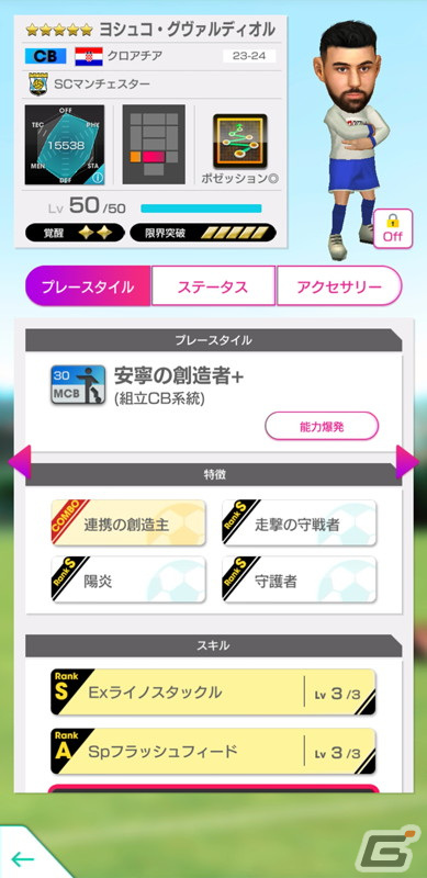 「サカつくRTW」イングランド強豪クラブの新★5選手が登場する「SUPER STAR FES」が開催！エースコック「スーパーカップ」とのコラボもの画像5