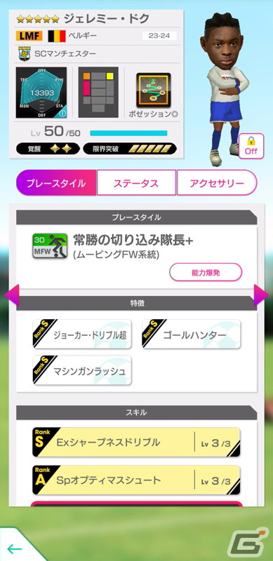 「サカつくRTW」イングランド強豪クラブの新★5選手が登場する「SUPER STAR FES」が開催！エースコック「スーパーカップ」とのコラボもの画像9