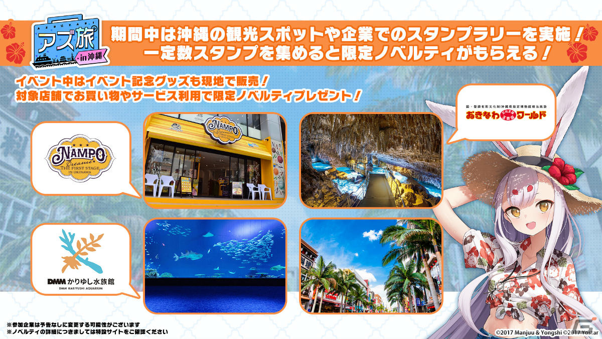 「アズレン」の艦船たちと一緒に沖縄旅行を楽しもう!「アズ旅 in 沖縄」キャンペーンツアーが4月13日より実施の画像