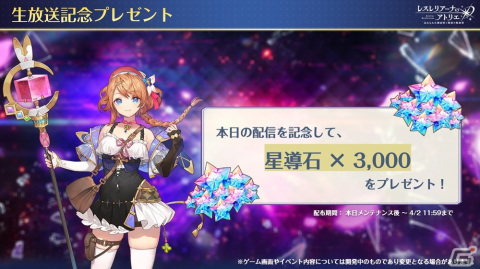 「レスレリアーナのアトリエ」半周年記念イベント開始！メインストーリー9章追加＆ヴァレリア、リディーがピックアップガチャに登場の画像10