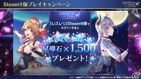 「レスレリアーナのアトリエ」半周年記念イベント開始！メインストーリー9章追加＆ヴァレリア、リディーがピックアップガチャに登場の画像11