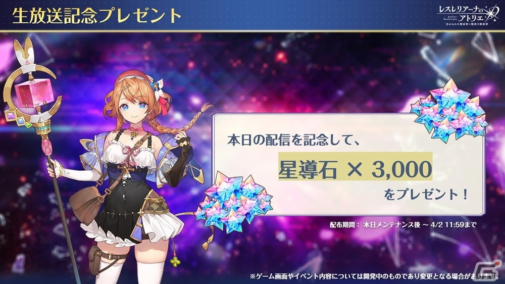 「レスレリアーナのアトリエ」半周年記念イベント開始！メインストーリー9章追加＆ヴァレリア、リディーがピックアップガチャに登場の画像