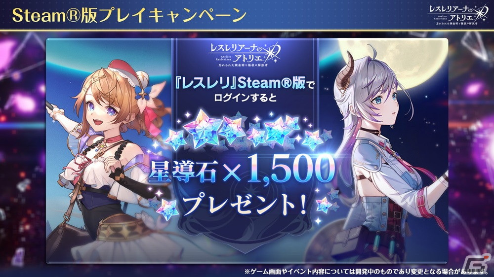 「レスレリアーナのアトリエ」半周年記念イベント開始！メインストーリー9章追加＆ヴァレリア、リディーがピックアップガチャに登場の画像