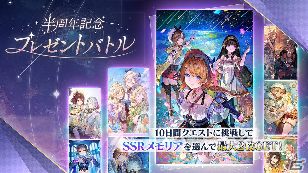 レスレリアーナのアトリエ」半周年記念イベント開始！メインストーリー