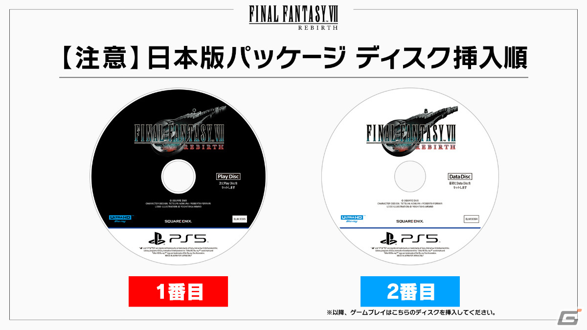 「FFVII リバース」2枚組ディスク表面の誤表記を公表――Data DiscとPlay Discの表記を逆に記載の画像