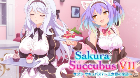恋愛ADV「サクラ・サキュバス7 ～王女様の来訪～」が2月29日に配信！ヒロキのハーレム生活に新たな脅威が！？の画像1