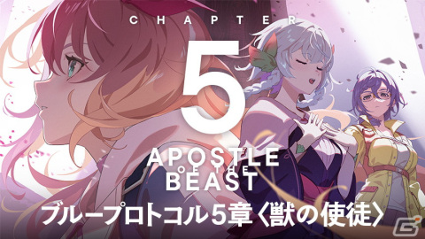 「ブルプロ」にて5章「獣の使徒」が実装！新たなフィールド「ラウェハラ岬」が追加されレベル上限は70に解放の画像1