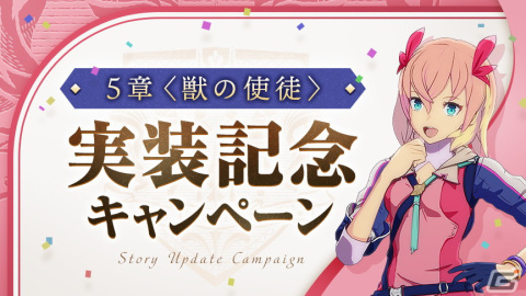 「ブルプロ」にて5章「獣の使徒」が実装！新たなフィールド「ラウェハラ岬」が追加されレベル上限は70に解放の画像2