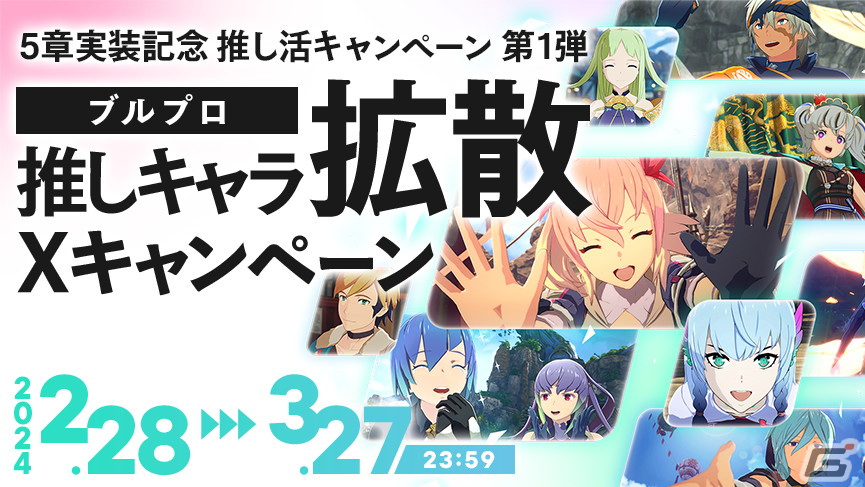 「ブルプロ」にて5章「獣の使徒」が実装!新たなフィールド「ラウェハラ岬」が追加されレベル上限は70に解放の画像