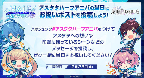 「アスタタ」0.5周年記念の革命的アップデートが実施！“完結しない”新たな物語を描く新章やバトルを重視したメインクエストなどが登場の画像12