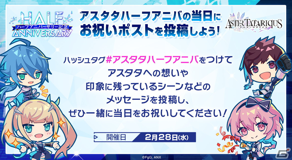 「アスタタ」0.5周年記念の革命的アップデートが実施！“完結しない”新たな物語を描く新章やバトルを重視したメインクエストなどが登場の画像